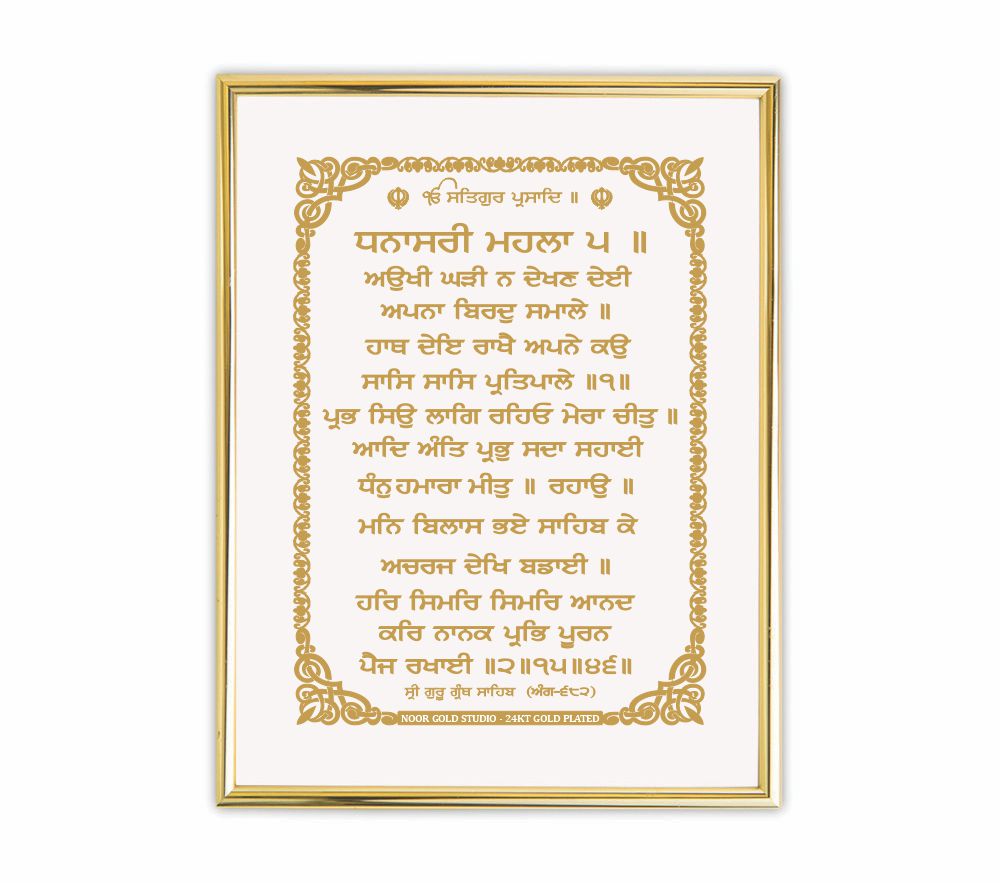 Aukhi Ghadi Na Dekhn Deyi | 24 Karat Gold-Plated Artwork
