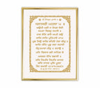 Aukhi Ghadi Na Dekhn Deyi | 24 Karat Gold-Plated Artwork