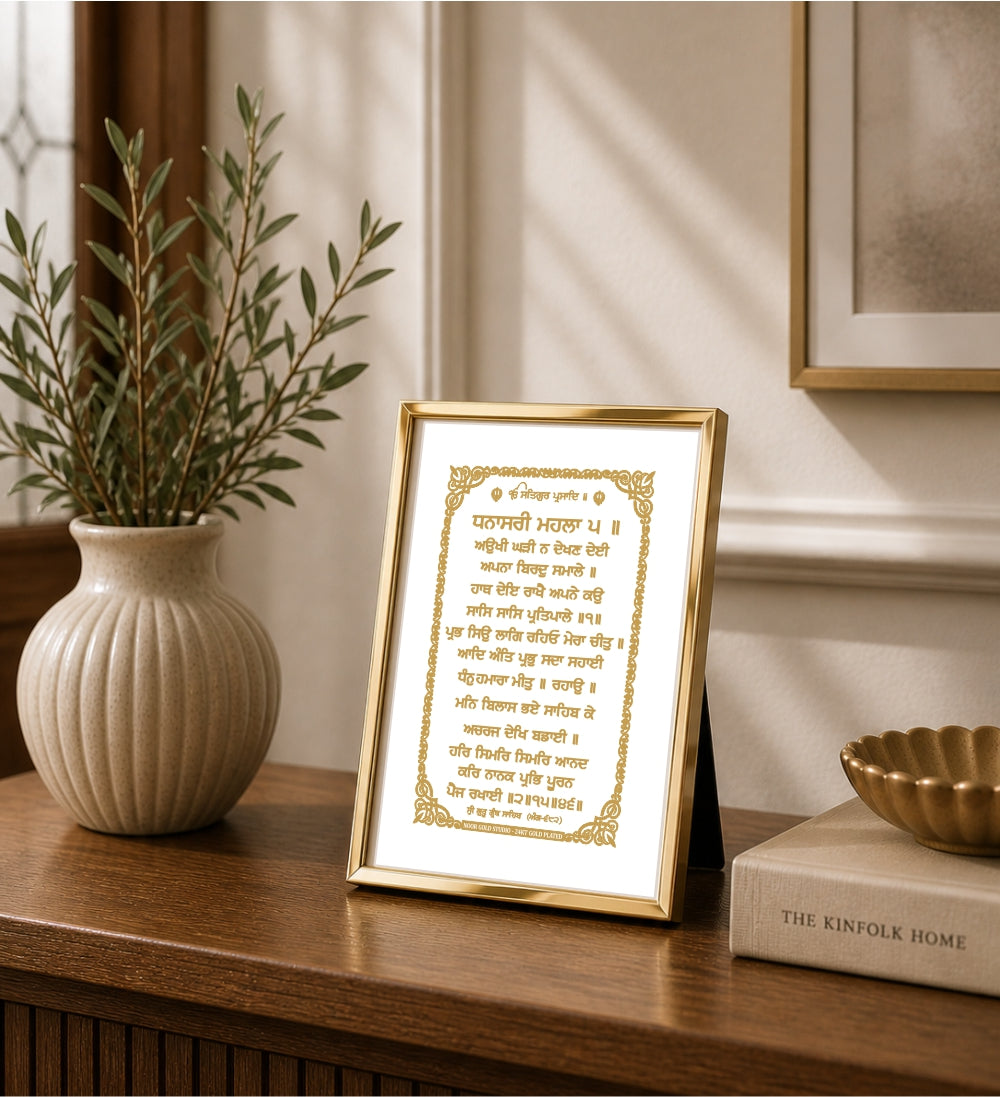 Aukhi Ghadi Na Dekhn Deyi | 24 Karat Gold-Plated Artwork