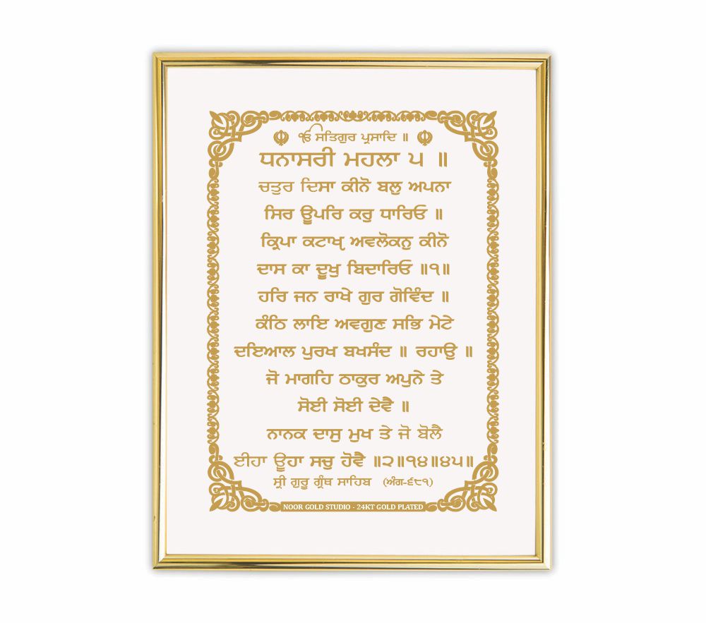 Chatur Disaa Keeno Balu Apnaa | 24 Karat Gold-Plated Artwork