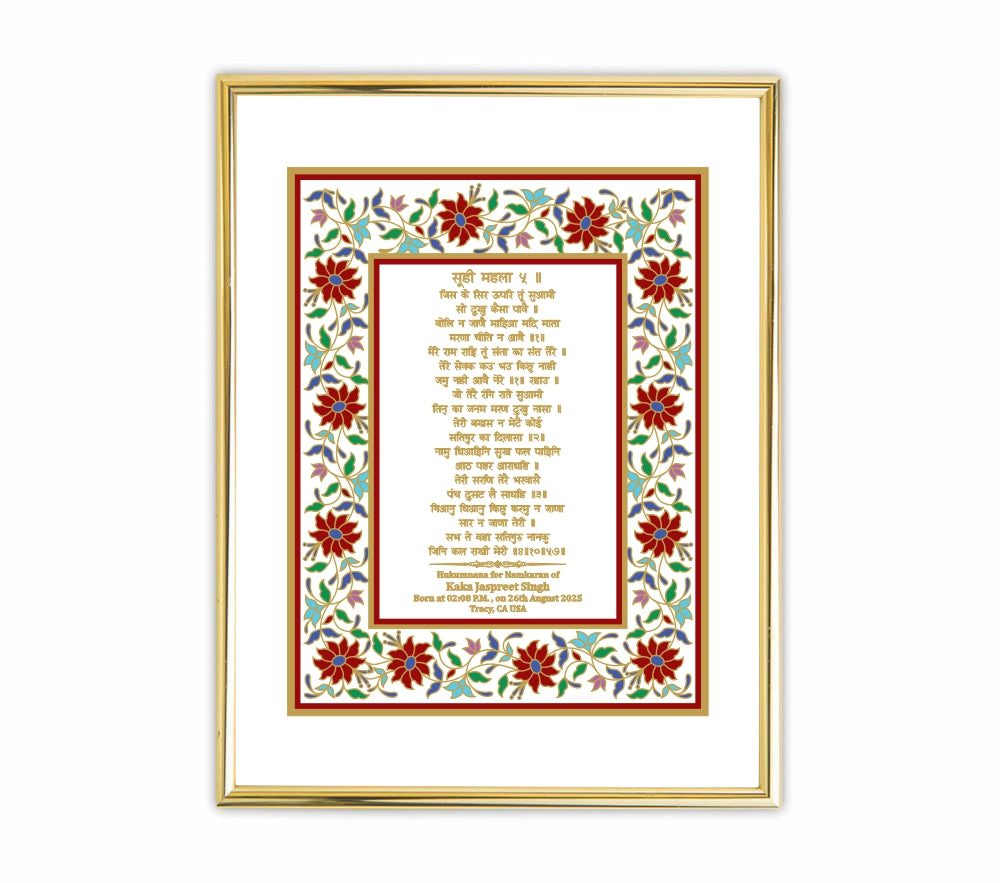 Custom Baby Name Hukamnama Frame in Hindi | 24kt Gold-Plated Artwork