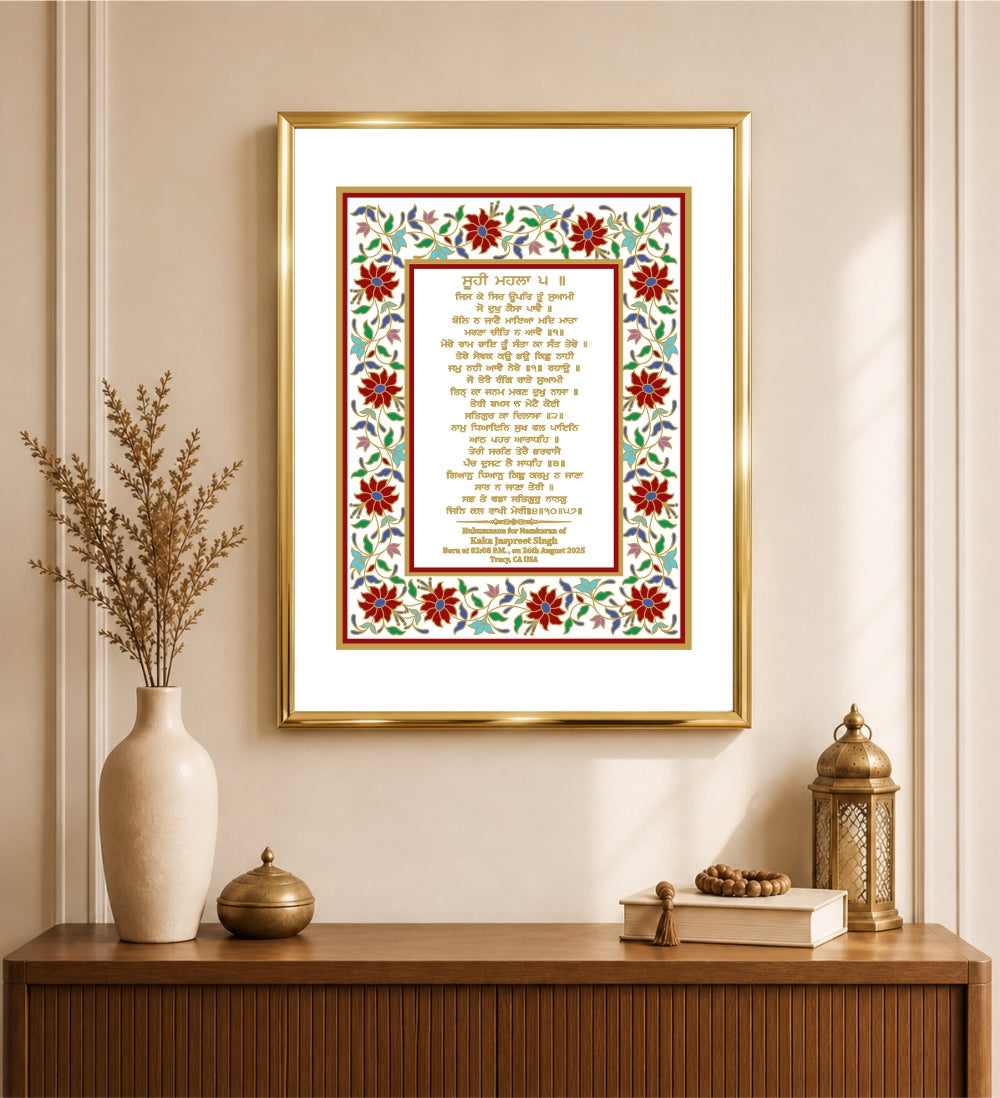 Custom Baby Name Hukamnama Frame in Gurmukhi | 24kt Gold-Plated Artwork