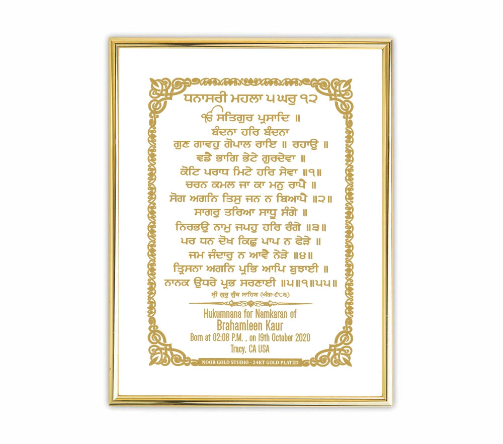 Custom Baby Name Hukamnama Frame in Gurmukhi | 24kt Gold-Plated Artwork