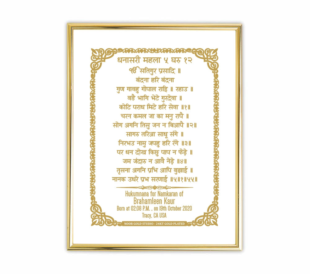 Custom Baby Name Hukamnama Frame in Hindi | 24kt Gold-Plated Artwork
