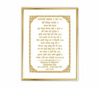 Custom Baby Name Hukamnama Frame in Hindi | 24kt Gold-Plated Artwork