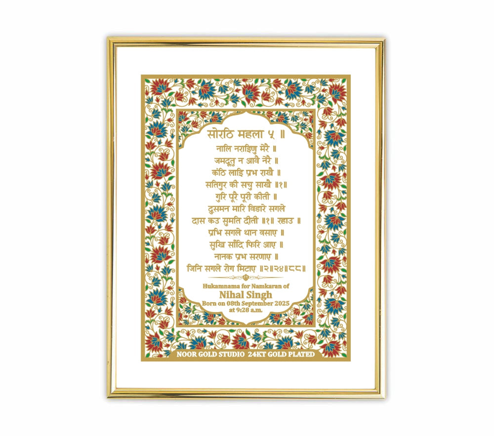 Custom Baby Name Hukamnama Frame in Hindi | 24kt Gold-Plated Artwork