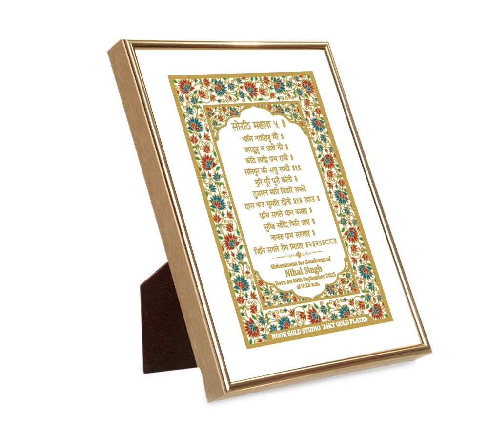 Custom Baby Name Hukamnama Frame in Hindi | 24kt Gold-Plated Artwork