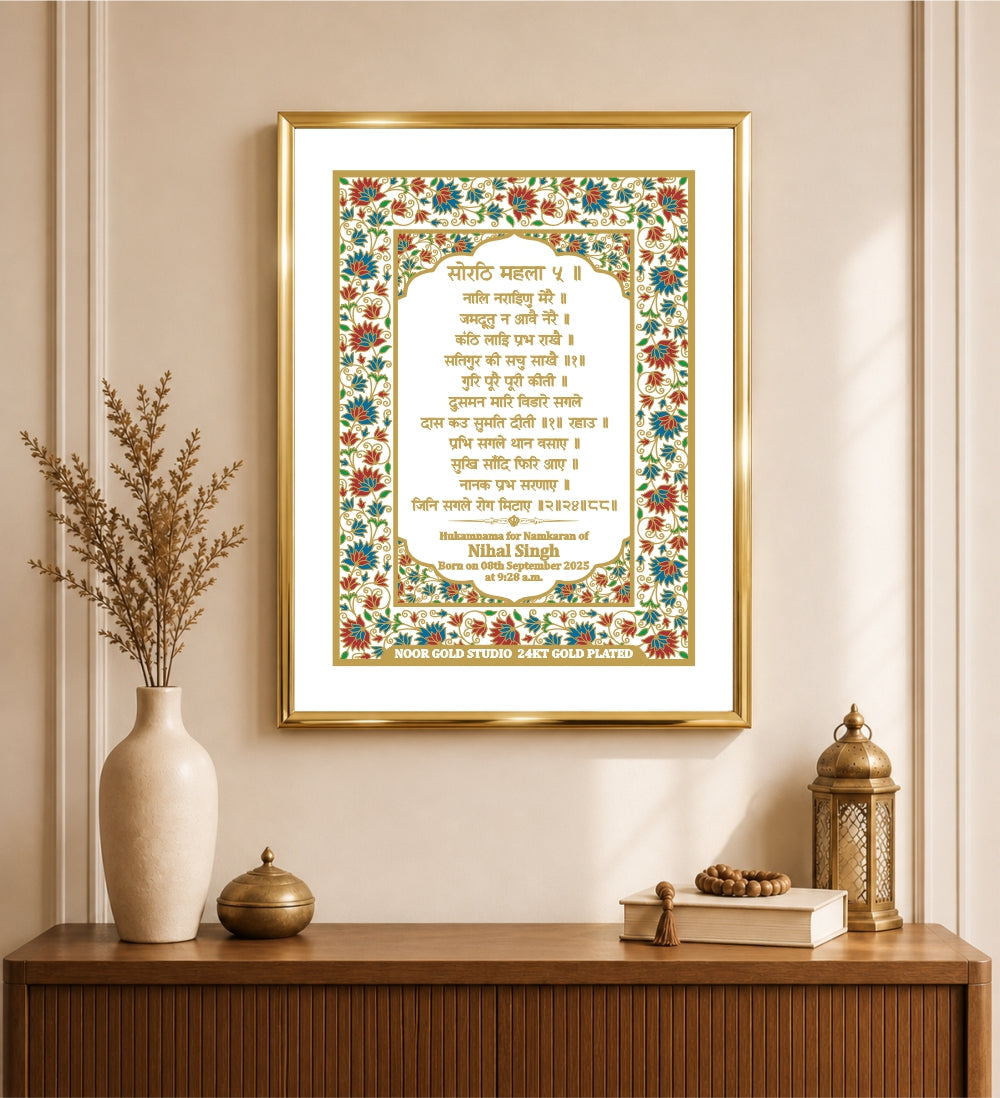 Custom Baby Name Hukamnama Frame in Hindi | 24kt Gold-Plated Artwork