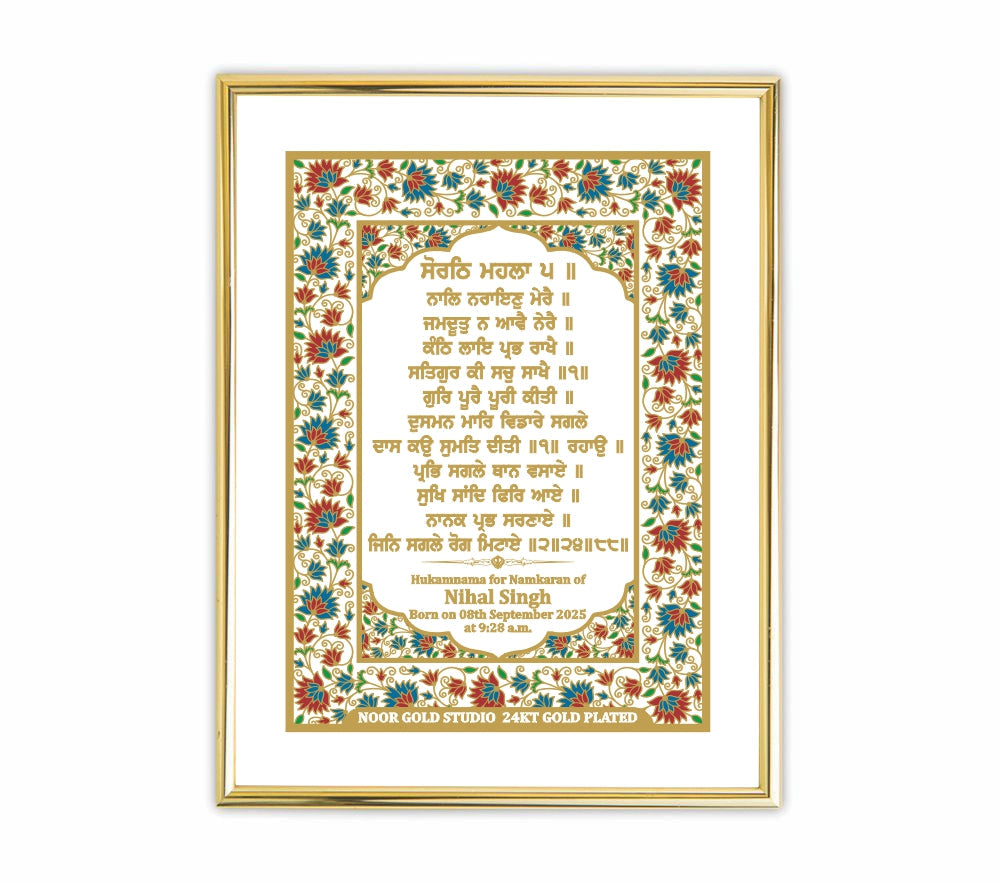 Custom Baby Name Hukamnama Frame in Gurmukhi | 24kt Gold-Plated Artwork