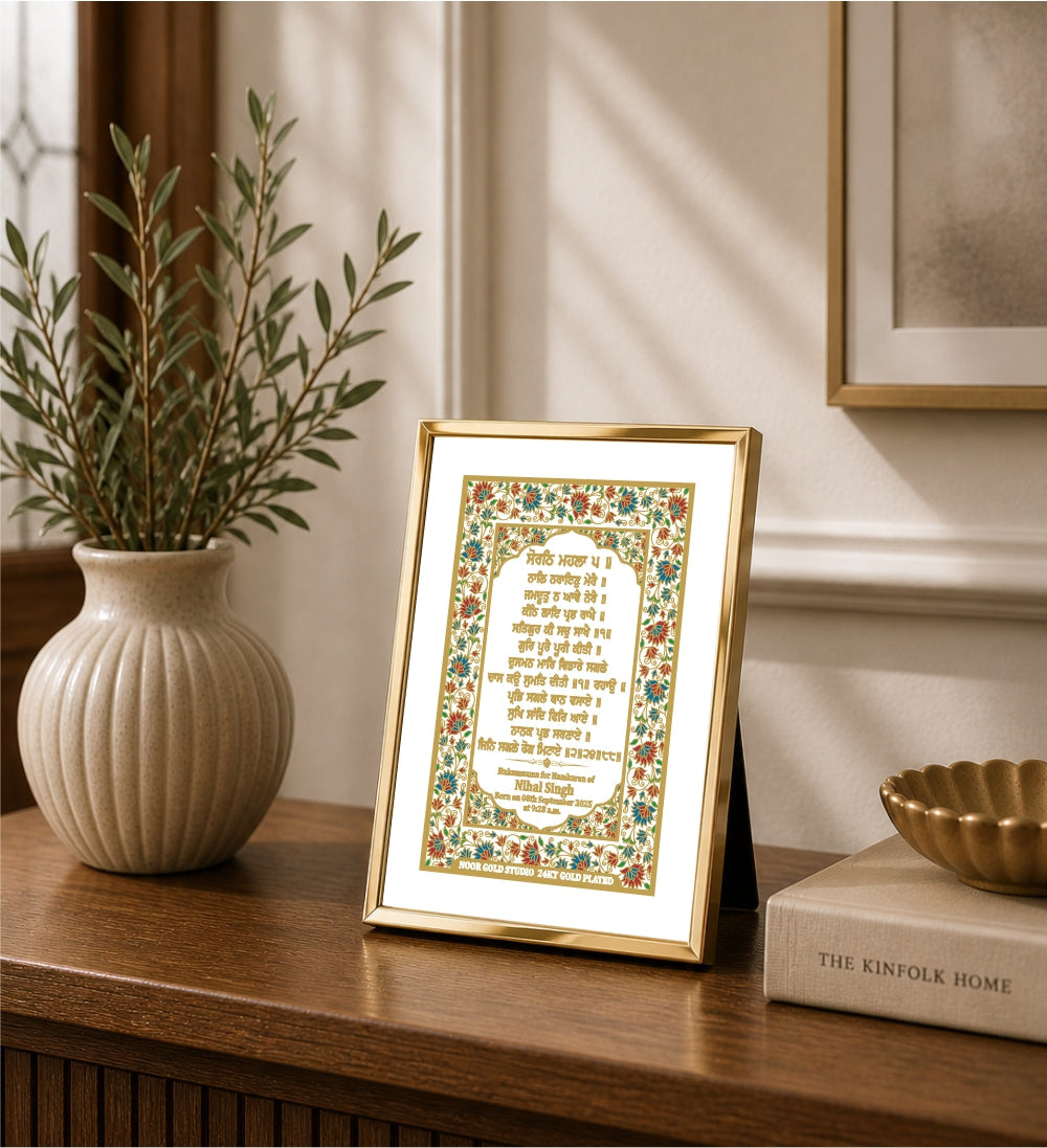 Custom Baby Name Hukamnama Frame in Gurmukhi | 24kt Gold-Plated Artwork