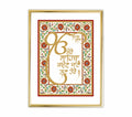 Mere Sahiba Kaun Jane Gun Tere | 24 Karat Gold-Plated Floral Colour Border