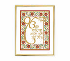 Mere Sahiba Kaun Jane Gun Tere | 24 Karat Gold-Plated Floral Colour Border