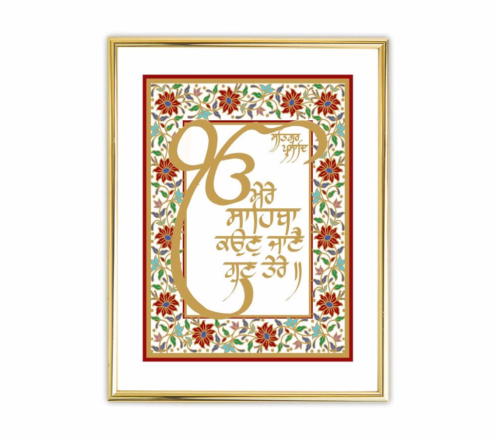 Mere Sahiba Kaun Jane Gun Tere | 24 Karat Gold-Plated Floral Colour Border