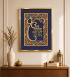 Mere Sahiba Kaun Jane Gun Tere | 24 Karat Gold-Plated Floral Colour Border