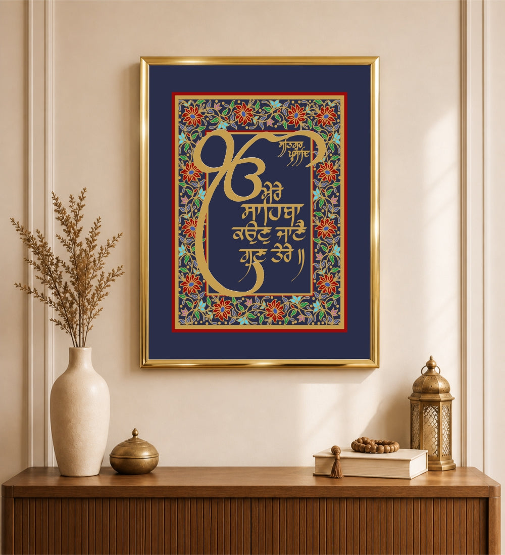 Mere Sahiba Kaun Jane Gun Tere | 24 Karat Gold-Plated Floral Colour Border