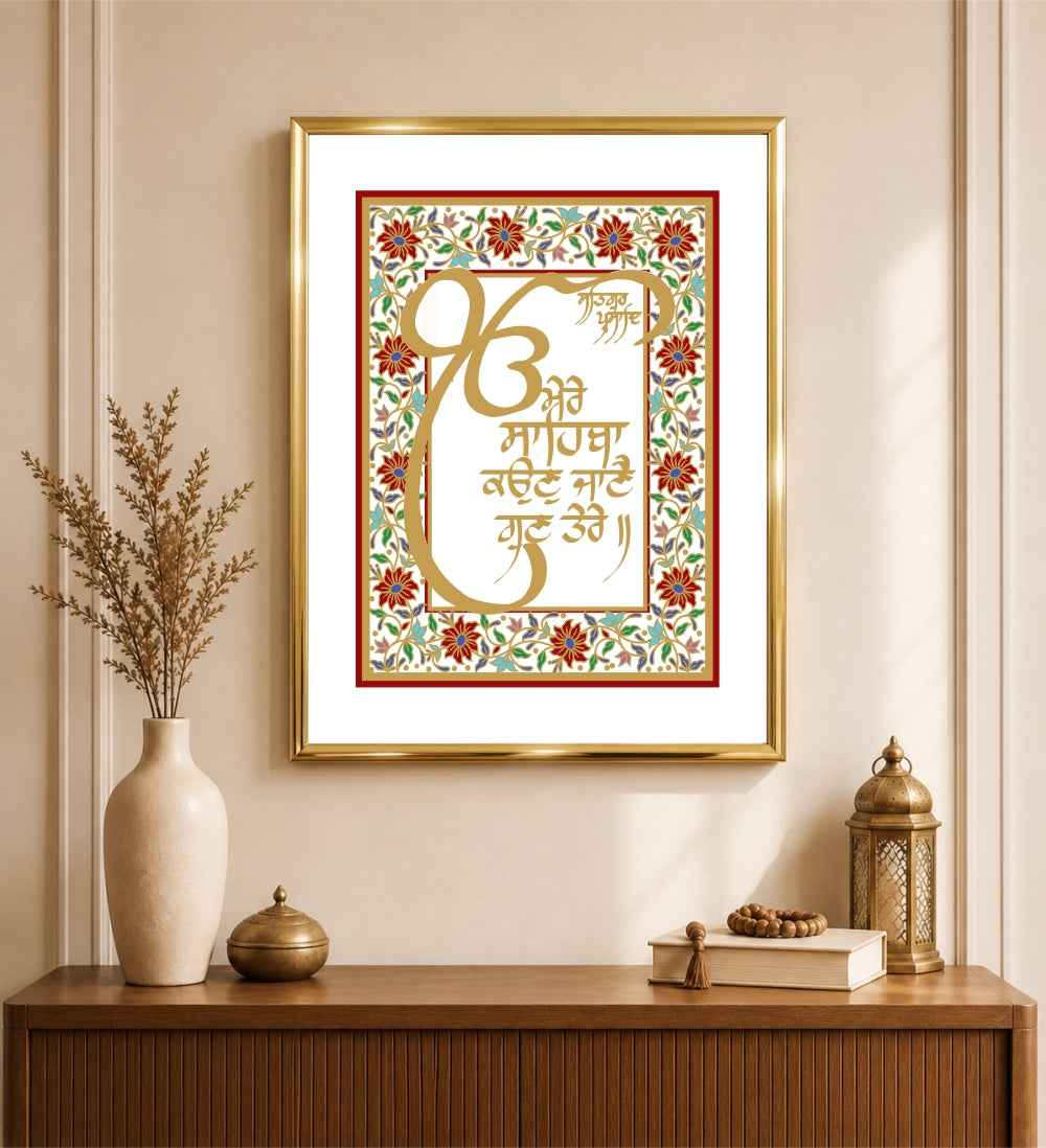 Mere Sahiba Kaun Jane Gun Tere | 24 Karat Gold-Plated Floral Colour Border