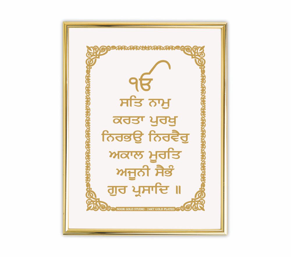 Mool Mantar (Gur Prasad) | 24 Karat Gold-Plated Artwork