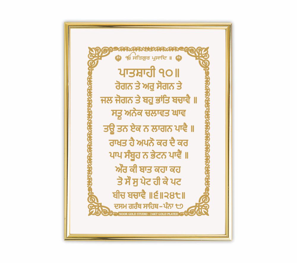 Rogan Te Ar Sogan Te | 24 Karat Gold-Plated Artwork