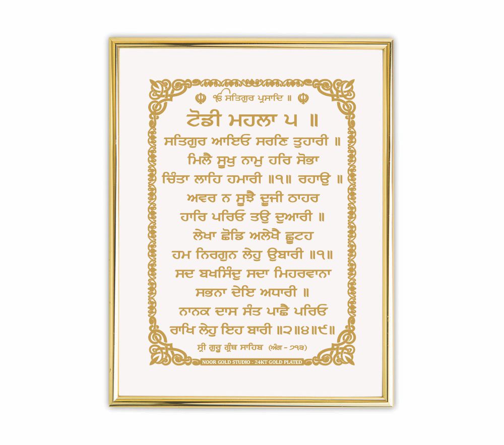 Satgur Aayo Saran Tuhari | 24 Karat Gold-Plated Artwork