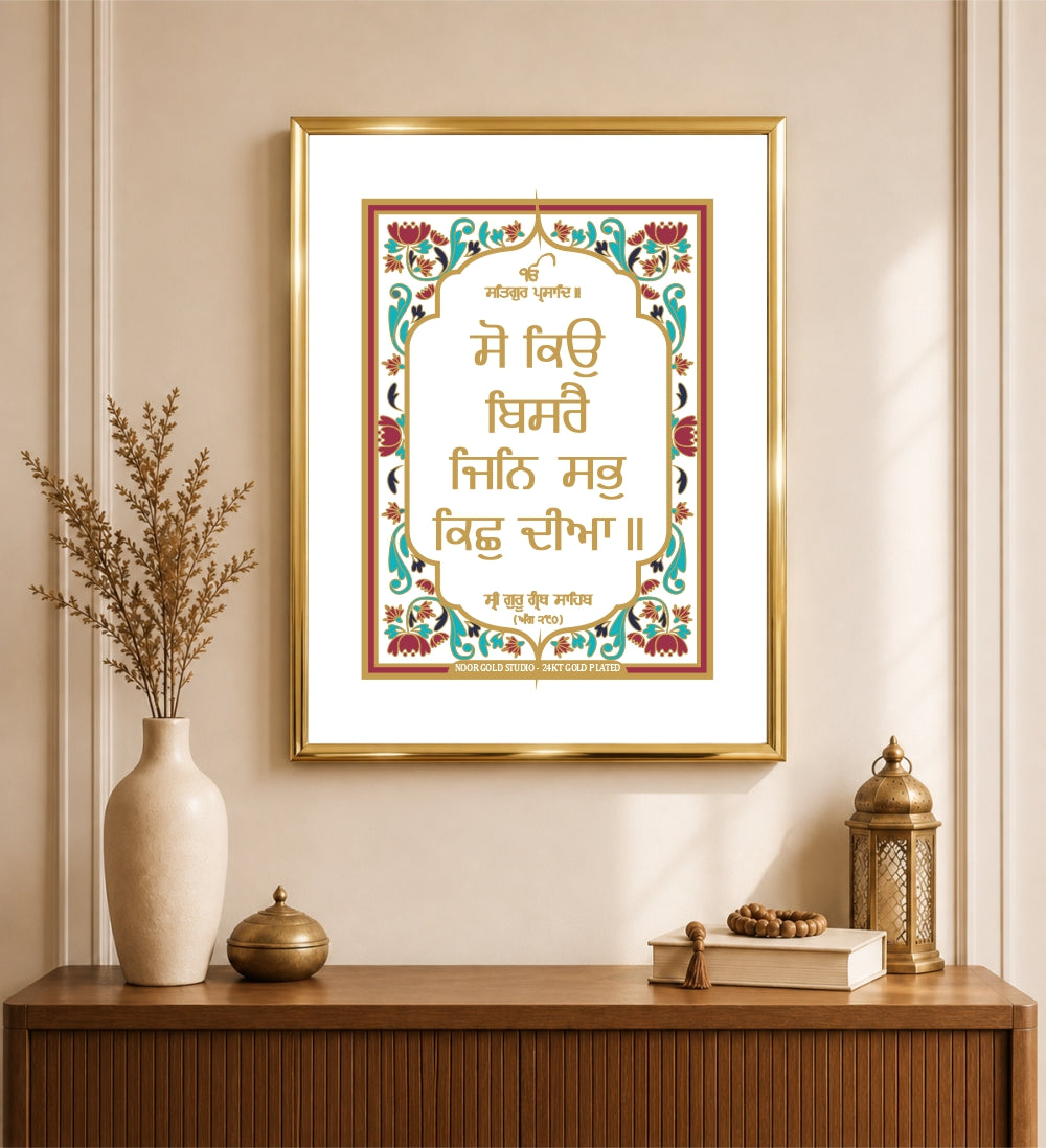 So Kio Bisrai Jin Sab Kich Dheeaa | 24 Karat Gold-Plated Lotus Colour Border