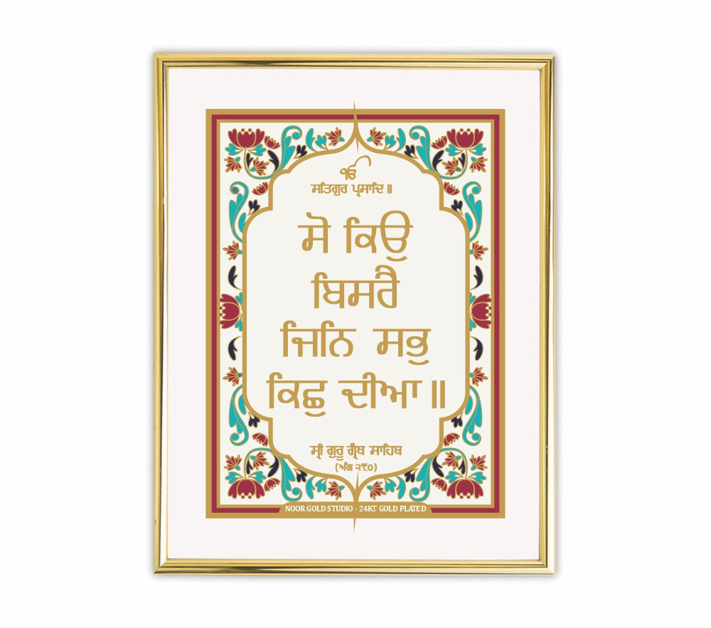 So Kio Bisrai Jin Sab Kich Dheeaa | 24 Karat Gold-Plated Lotus Colour Border