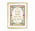So Kio Bisrai Jin Sab Kich Dheeaa | 24 Karat Gold-Plated Lotus Colour Border