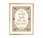 So Kio Bisrai Jin Sab Kich Dheeaa | 24 Karat Gold-Plated Lotus Colour Border