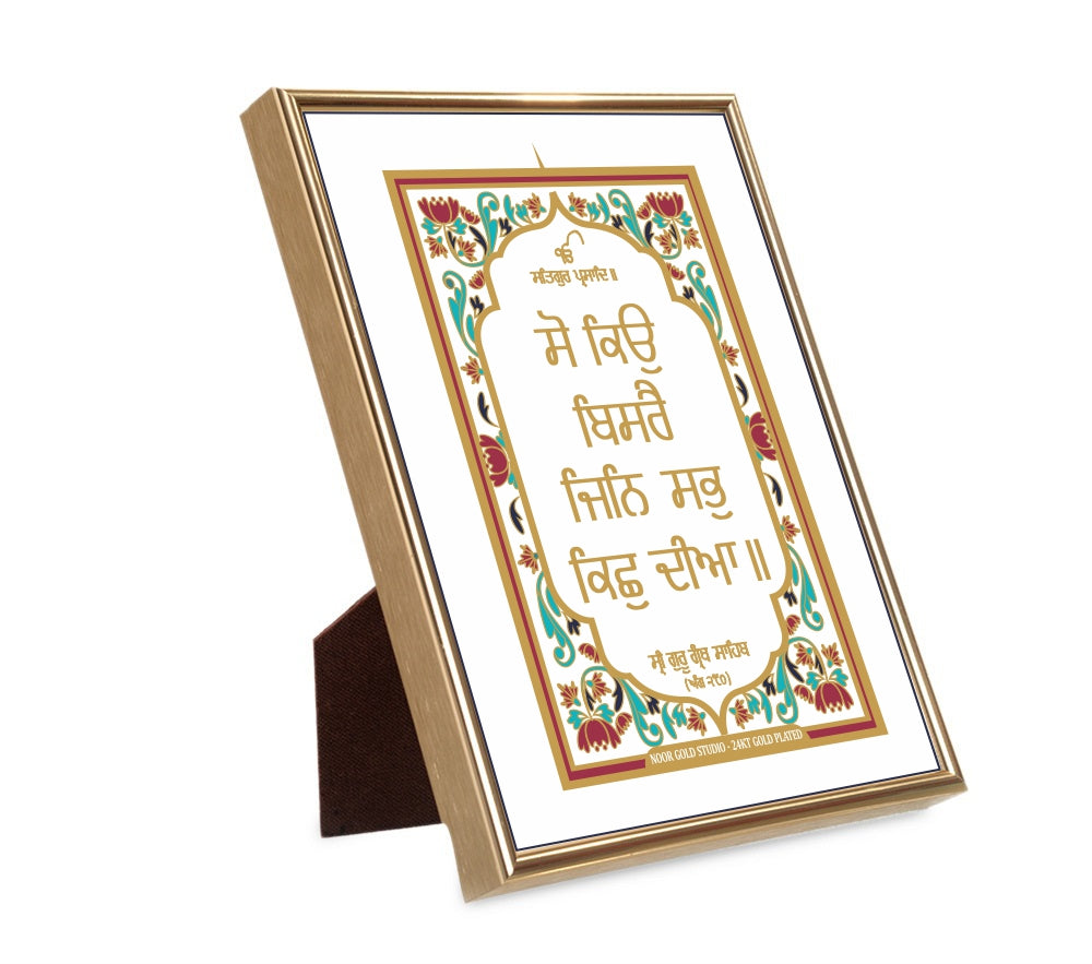 So Kio Bisrai Jin Sab Kich Dheeaa | 24 Karat Gold-Plated Lotus Colour Border