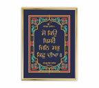 So Kio Bisrai Jin Sab Kich Dheeaa | 24 Karat Gold-Plated Lotus Colour Border