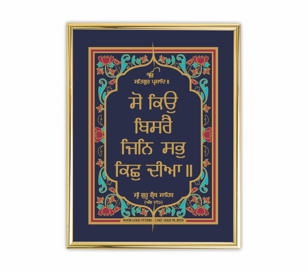 So Kio Bisrai Jin Sab Kich Dheeaa | 24 Karat Gold-Plated Lotus Colour Border