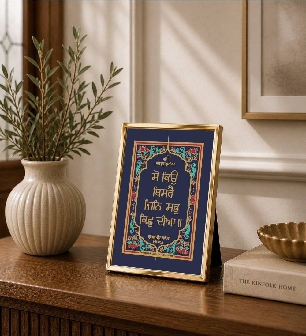 So Kio Bisrai Jin Sab Kich Dheeaa | 24 Karat Gold-Plated Lotus Colour Border