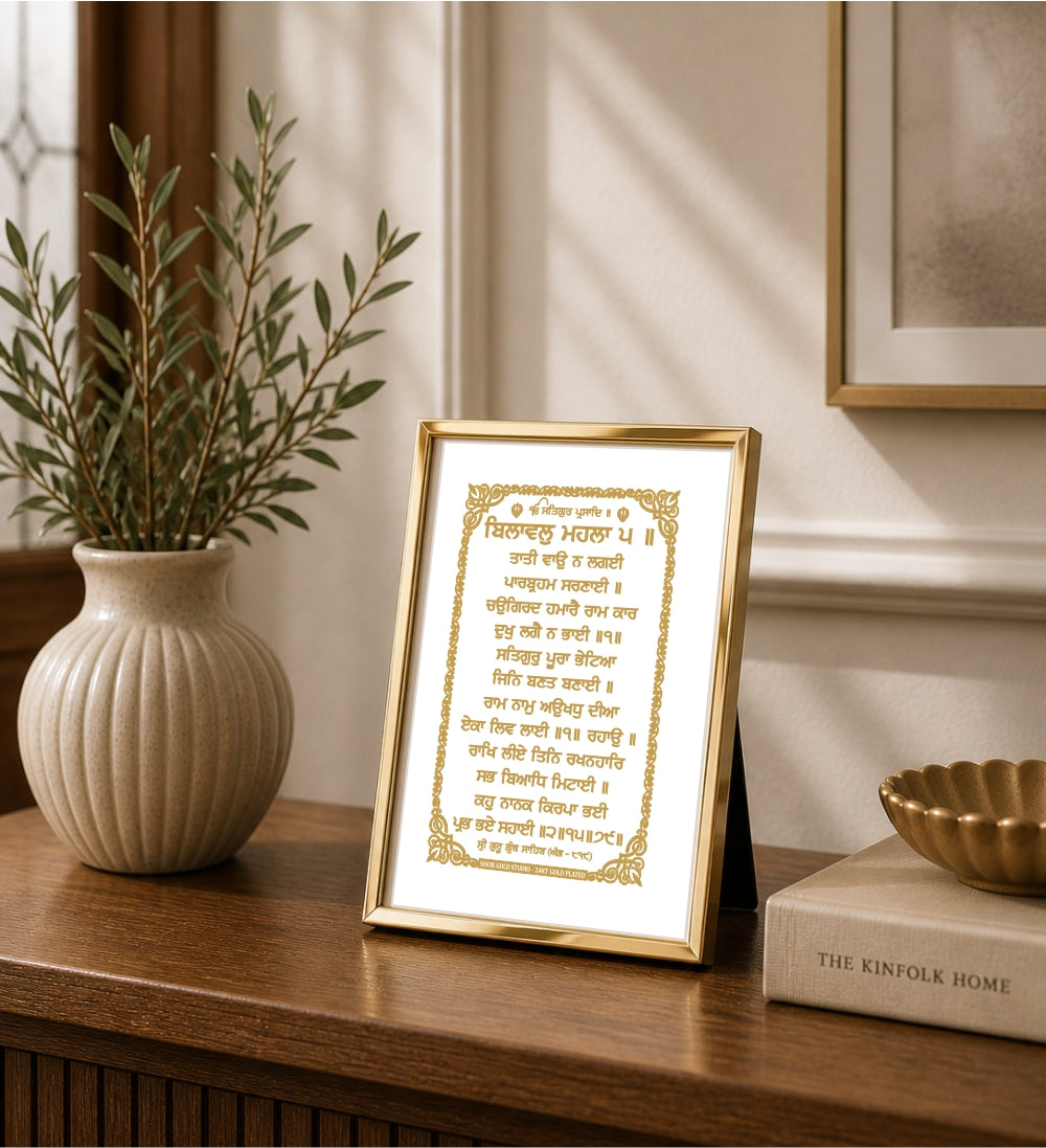 Taati Vao Na Lagaee | 24 Karat Gold-Plated Artwork