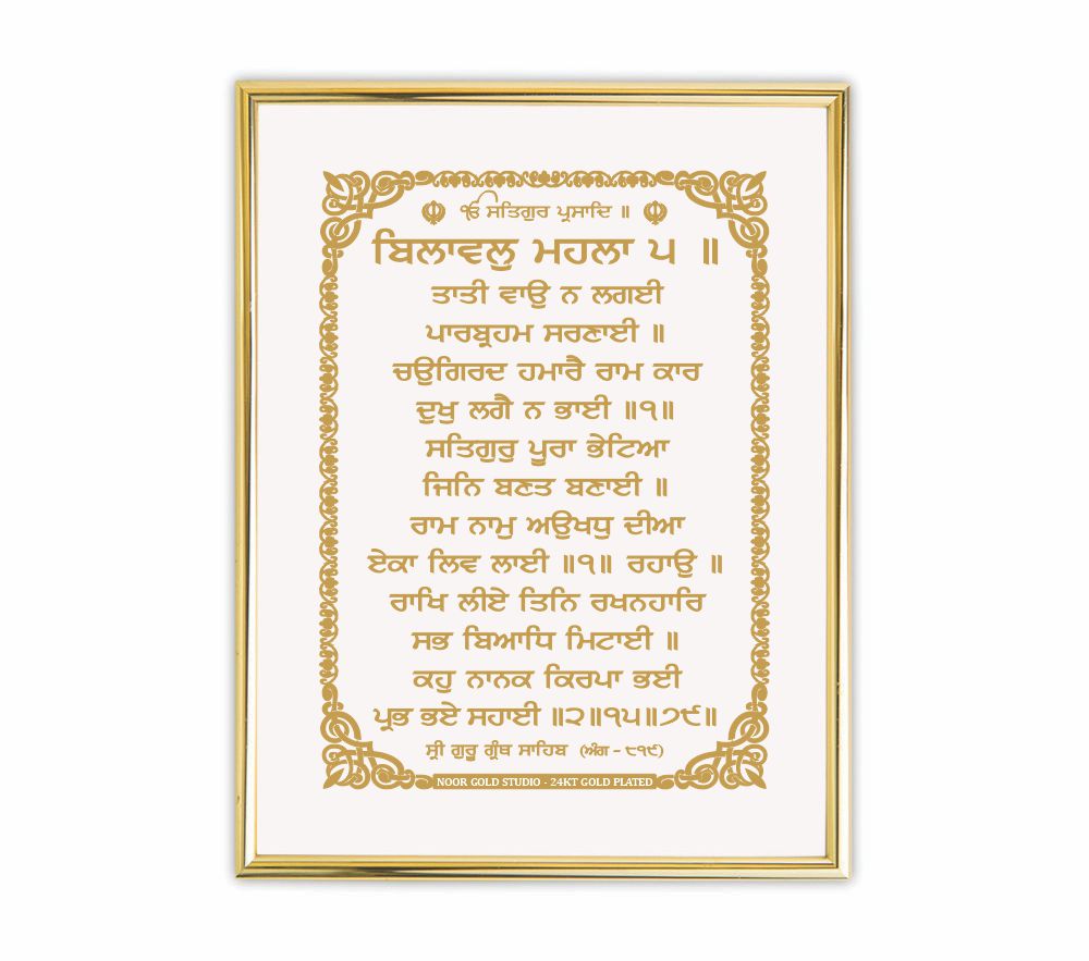 Taati Vao Na Lagaee | 24 Karat Gold-Plated Artwork