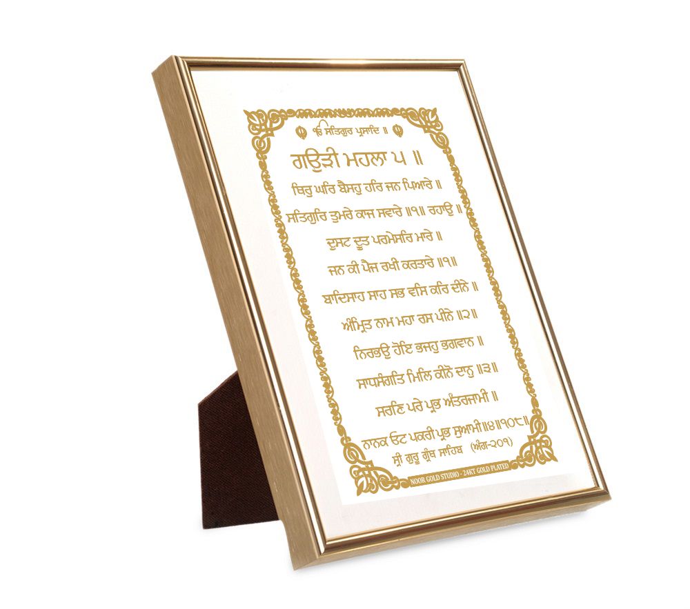Thir Ghar Baisaho Harijan Piaaray | 24 Karat Gold-Plated Artwork
