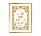 So Kio Bisrai Jin Sab Kich Dheeaa | 24 Karat Gold-Plated Artwork