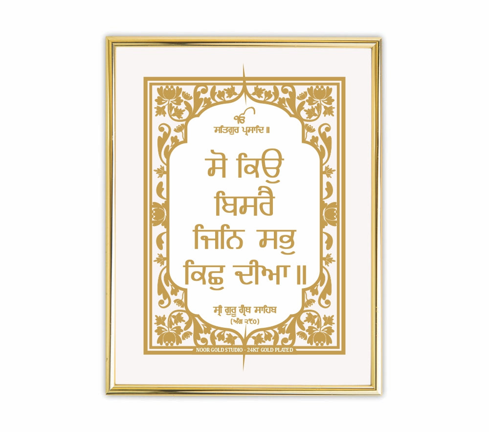 So Kio Bisrai Jin Sab Kich Dheeaa | 24 Karat Gold-Plated Artwork