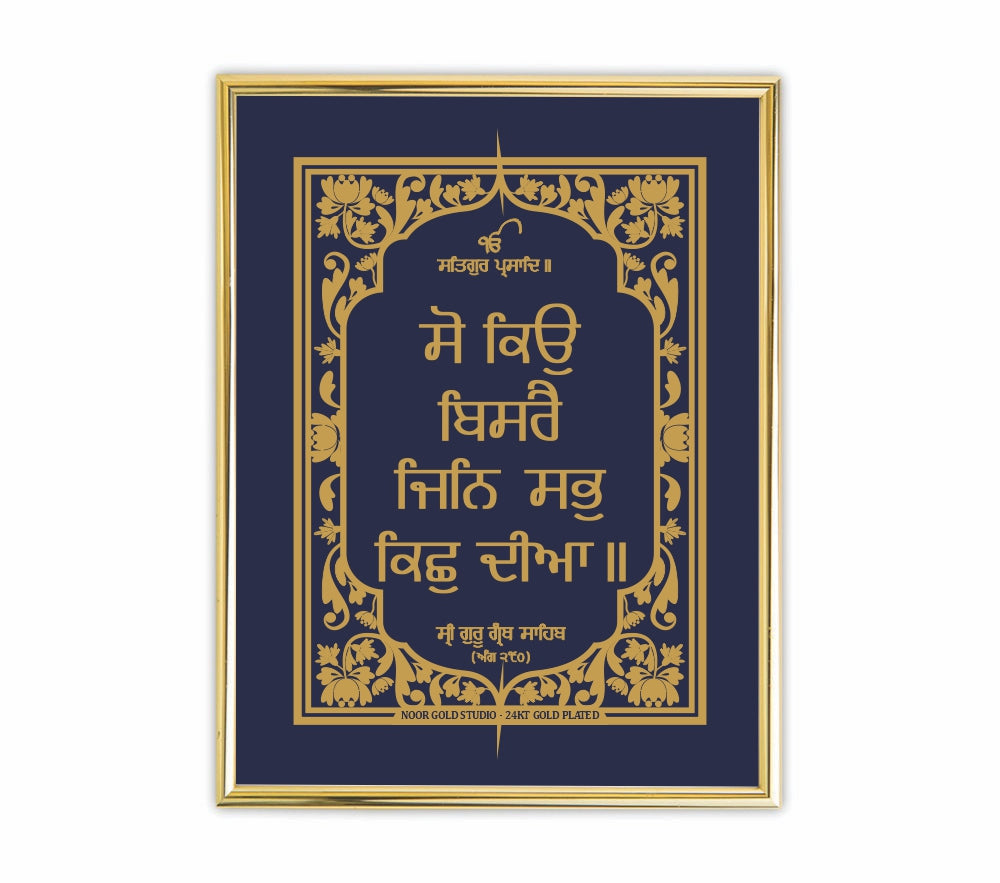 So Kio Bisrai Jin Sab Kich Dheeaa | 24 Karat Gold-Plated Artwork