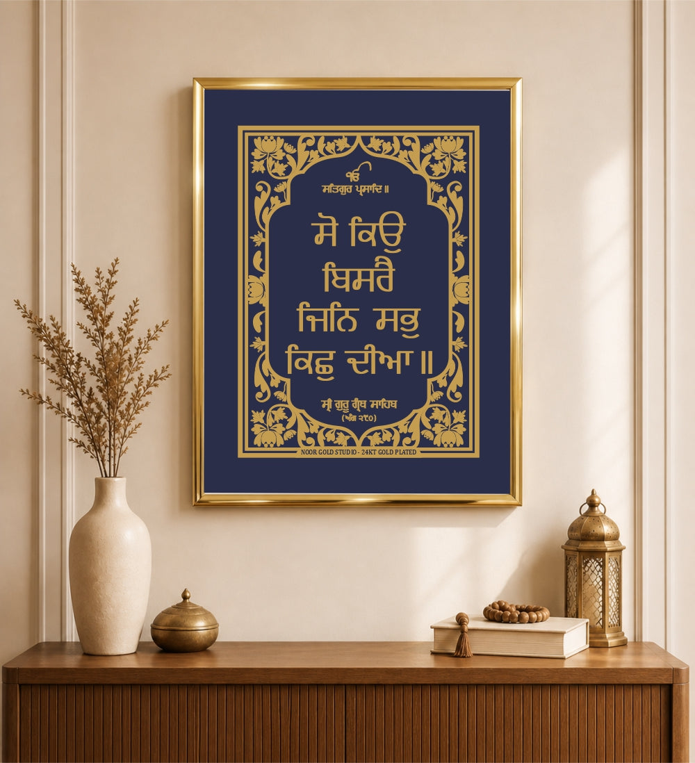 So Kio Bisrai Jin Sab Kich Dheeaa | 24 Karat Gold-Plated Artwork