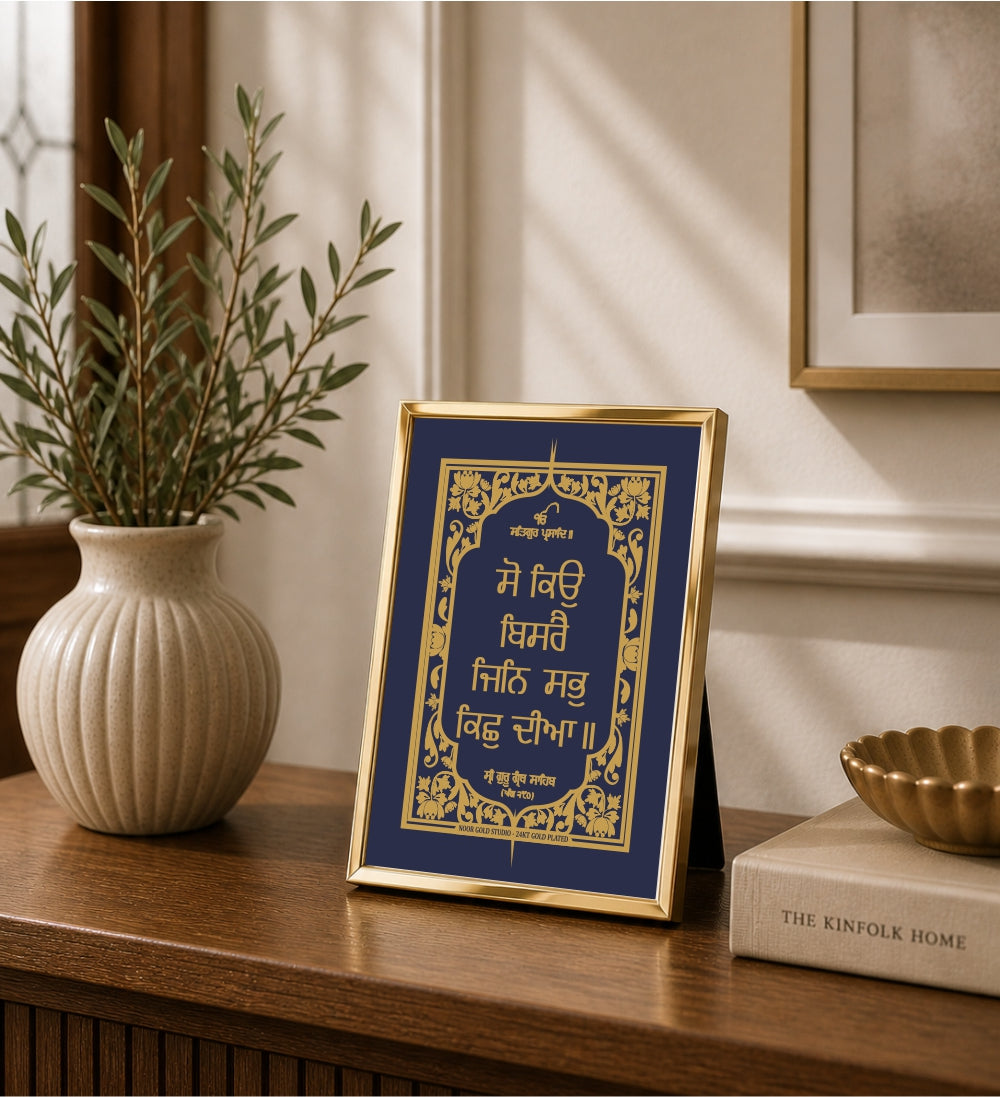 So Kio Bisrai Jin Sab Kich Dheeaa | 24 Karat Gold-Plated Artwork